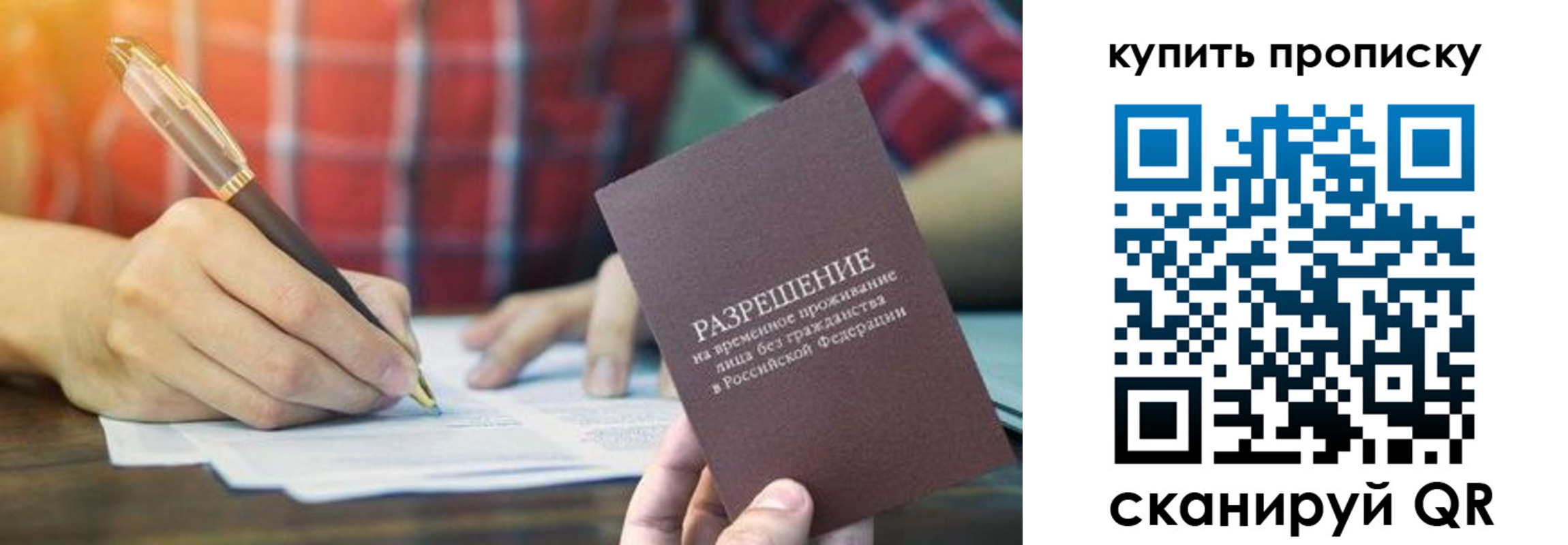 временная регистрация надежно в Красноярске