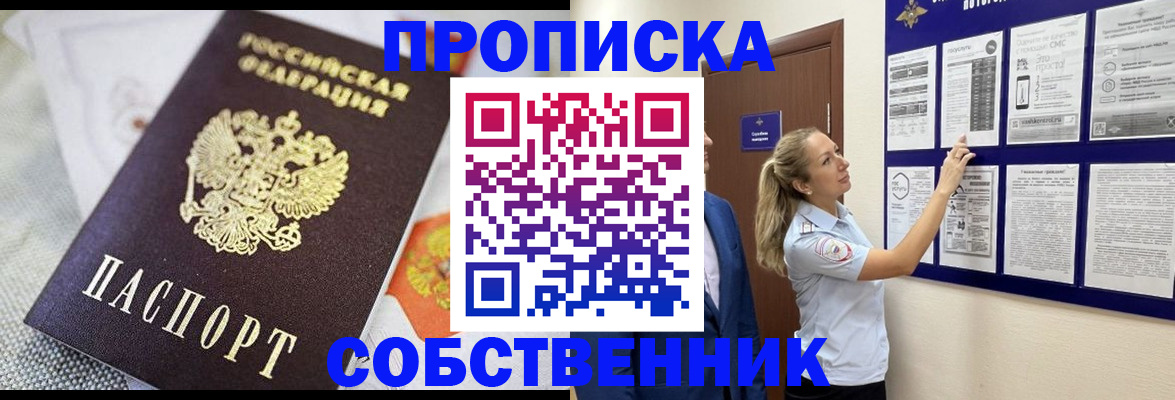 прописка паспорт в Красноярске