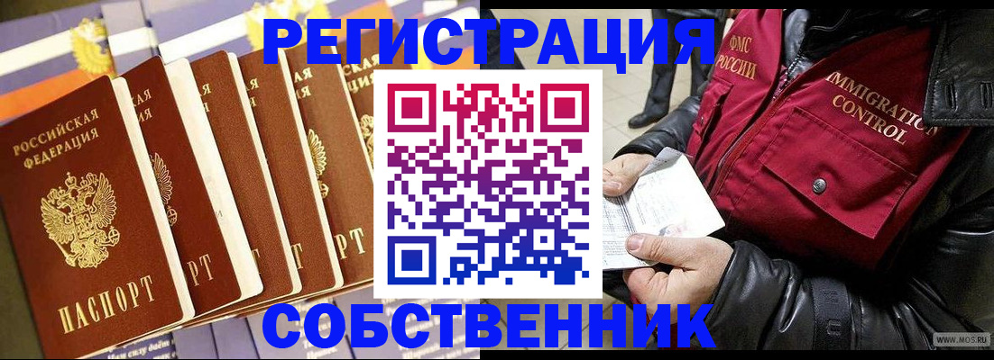 временная регистрация надежно в Красноярске